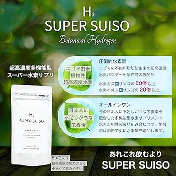 SUISO Olea10 MLMサプリ Amazon | SUPER SUISO 多機能型高濃度水素サプリ サンゴの数十倍